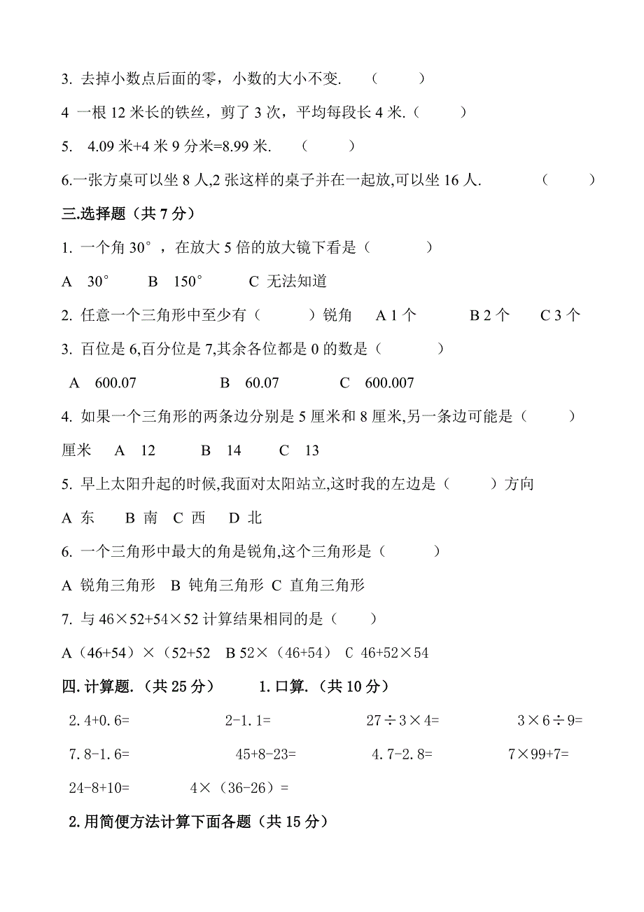 四年级数学综合质量监测试卷一3.doc_第2页