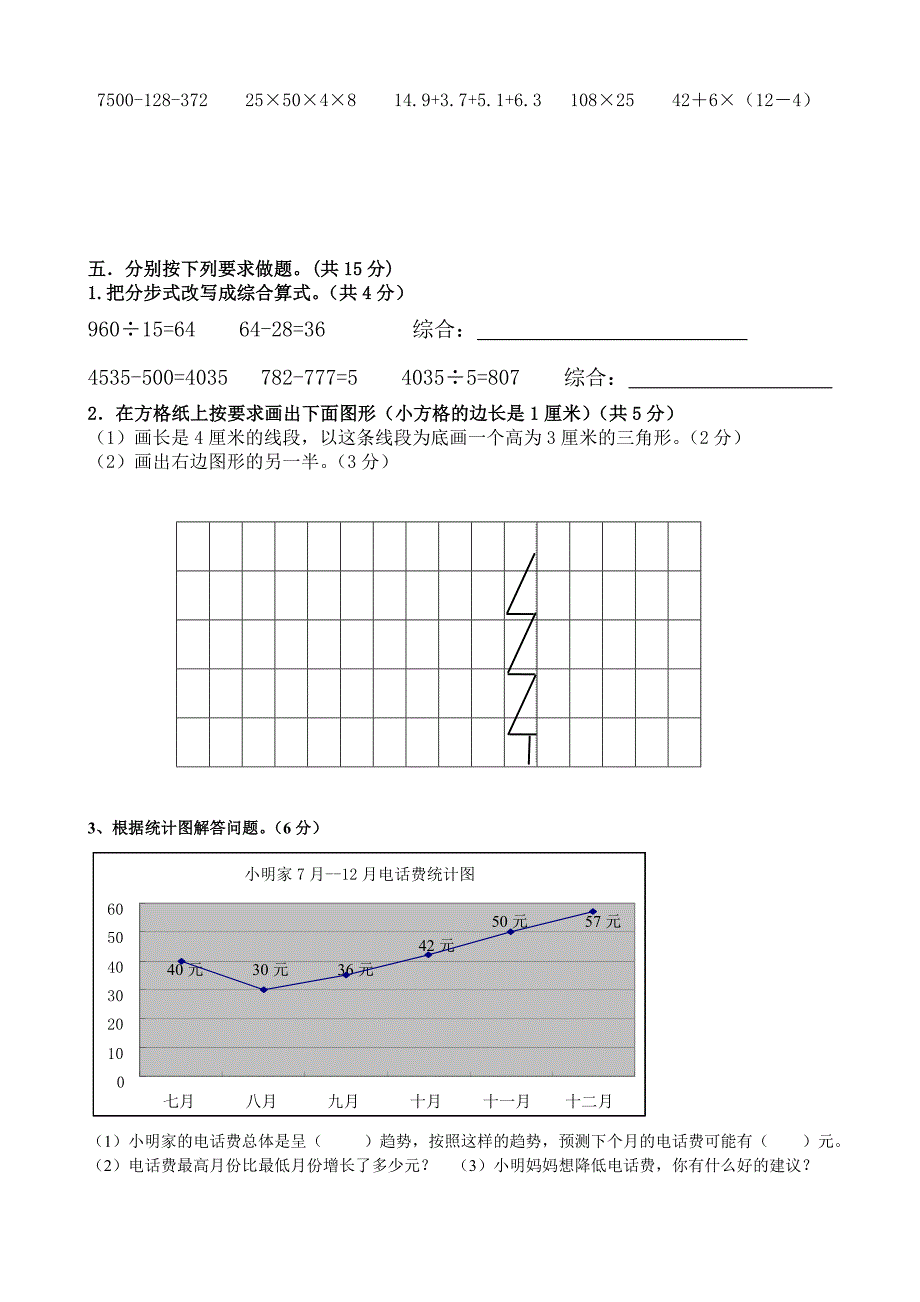 四年级数学综合质量监测试卷一3.doc_第3页