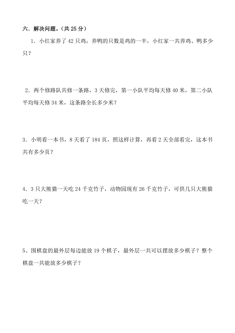 四年级数学综合质量监测试卷一3.doc_第4页