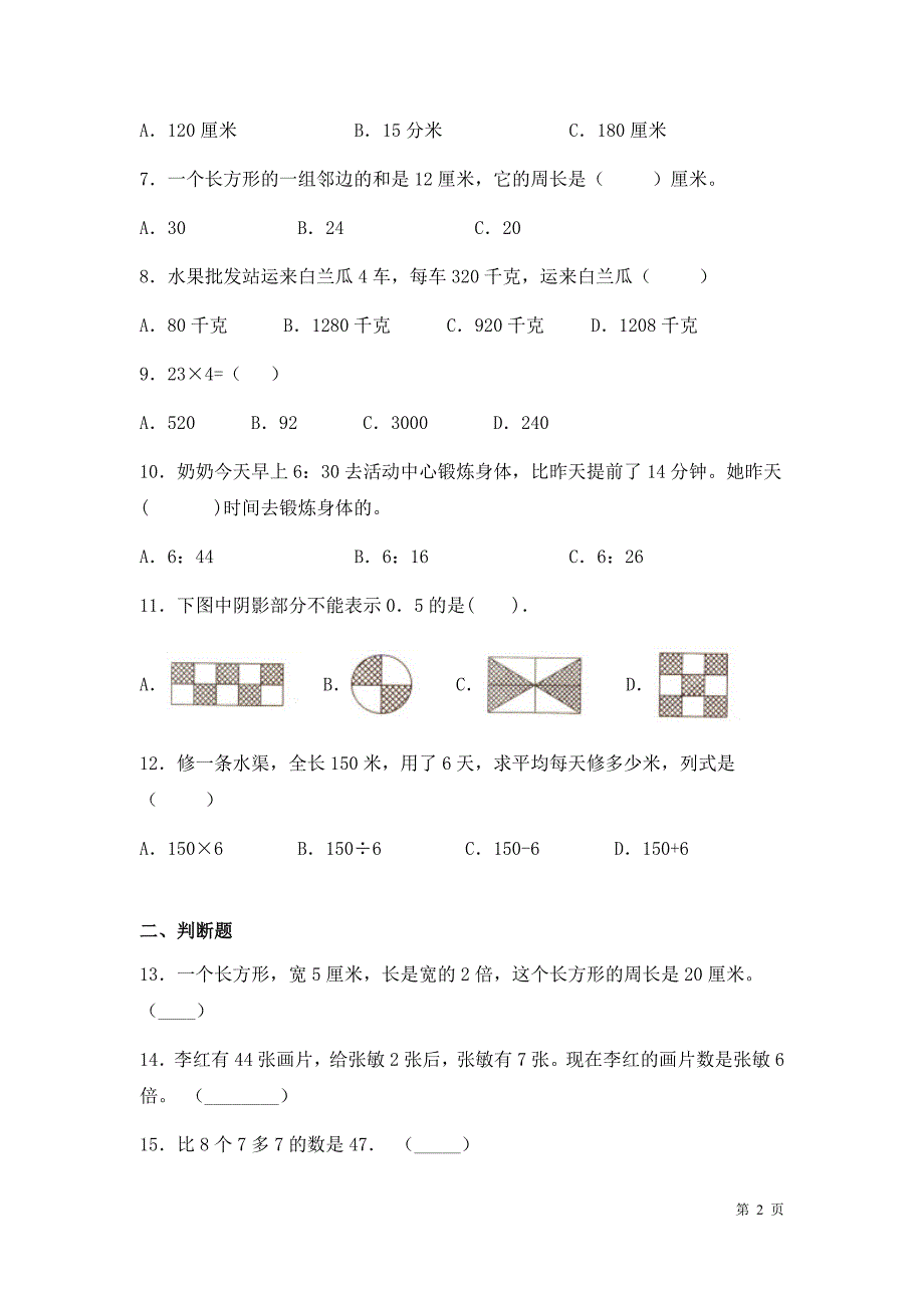 北师大版数学三年级上册期末考试试卷及答案_第2页