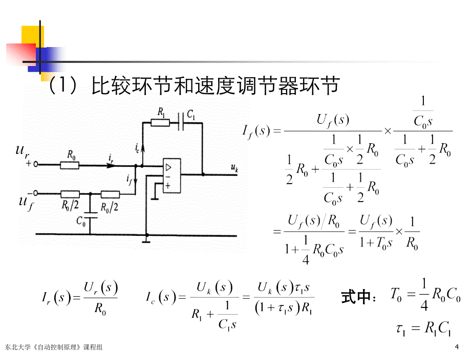 系统动态结构图PPT课件_第4页