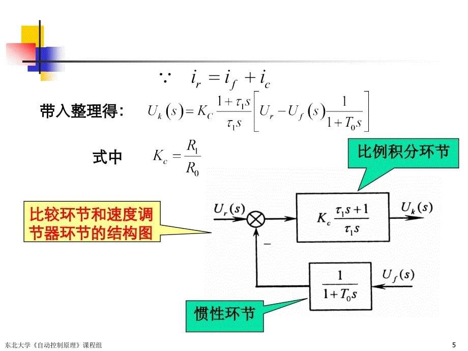 系统动态结构图PPT课件_第5页