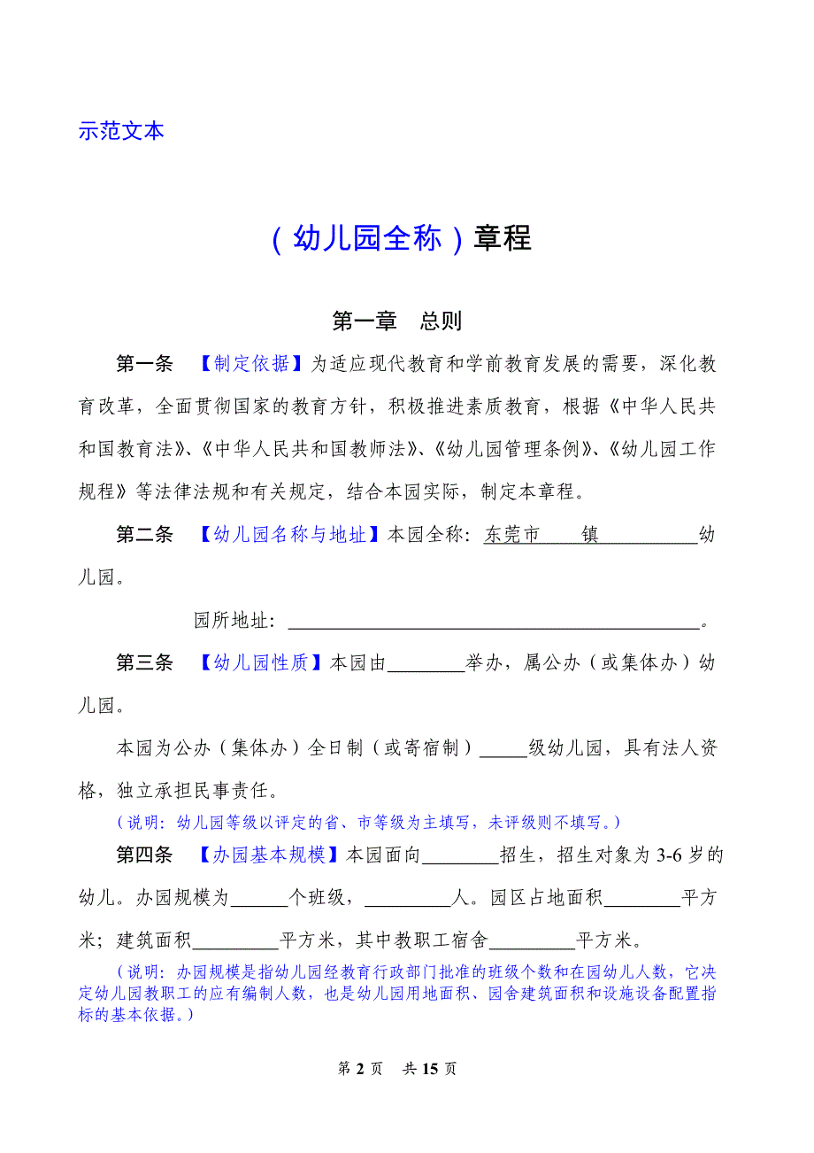 幼儿园章程示范文本（2021年）_第2页