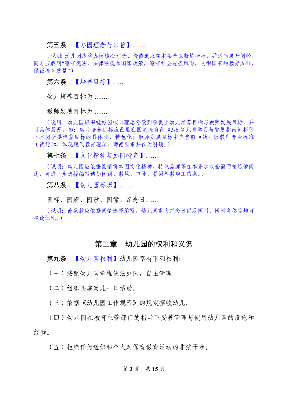 幼儿园章程示范文本（2021年）_第3页