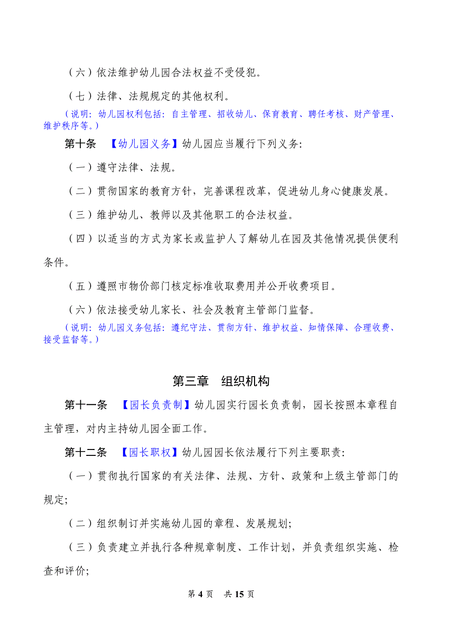 幼儿园章程示范文本（2021年）_第4页