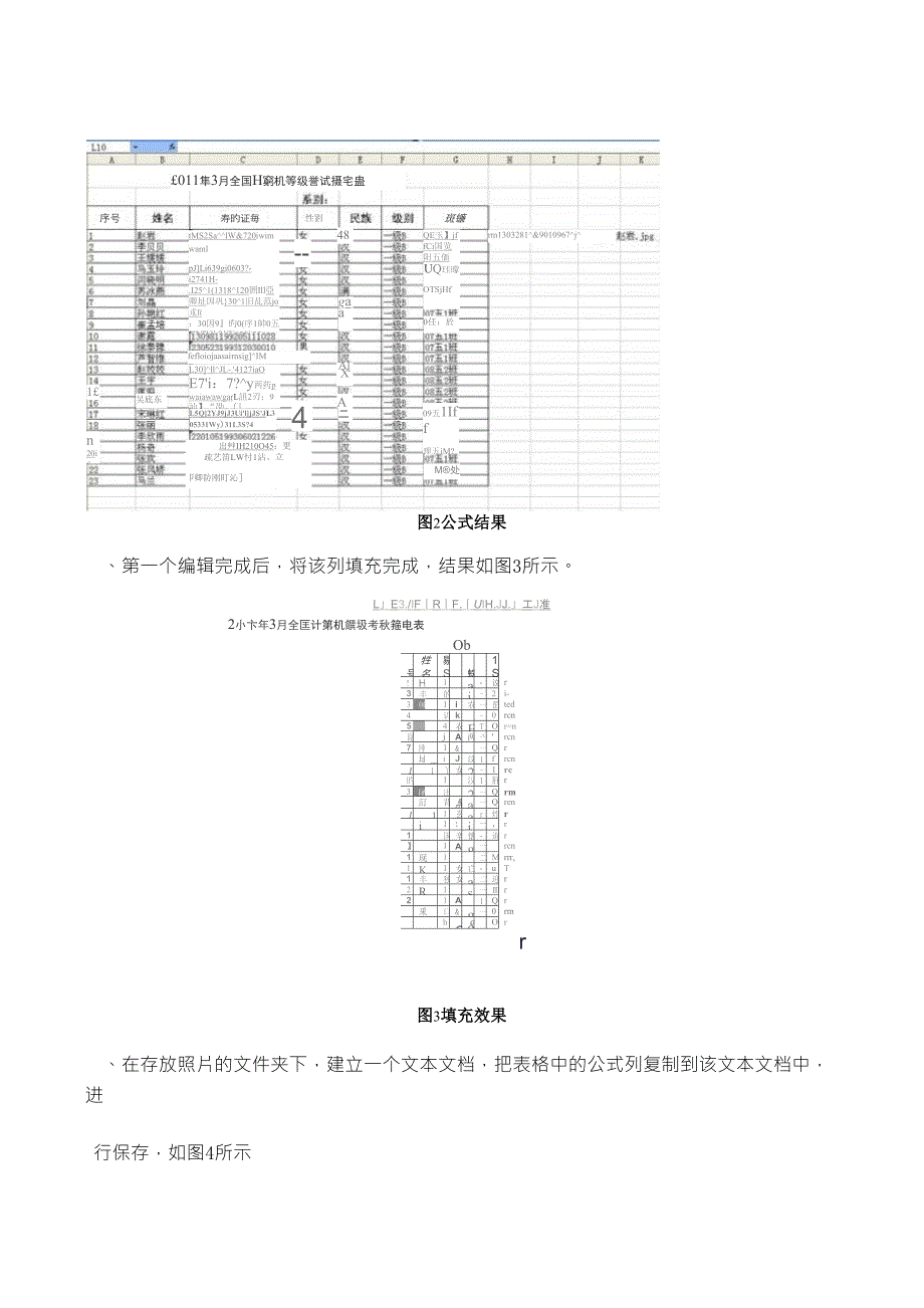 照片批量重命名_第2页