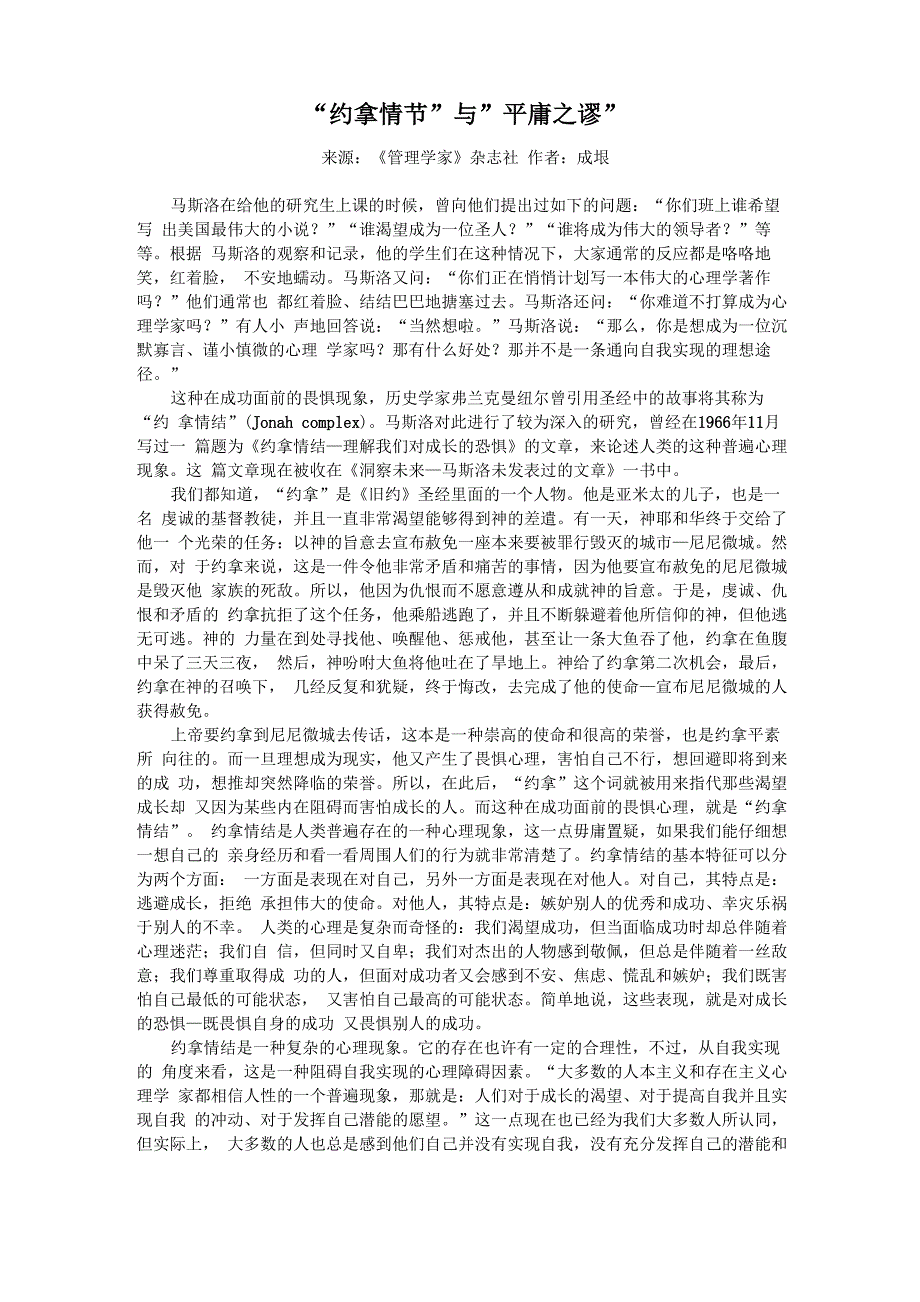 “约拿情节”与”平庸_第1页