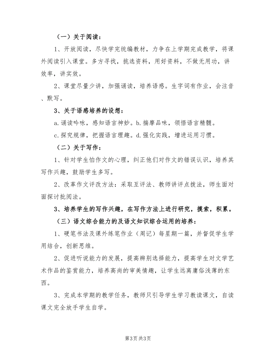 2022年语文教学计划九年级上册范文_第3页