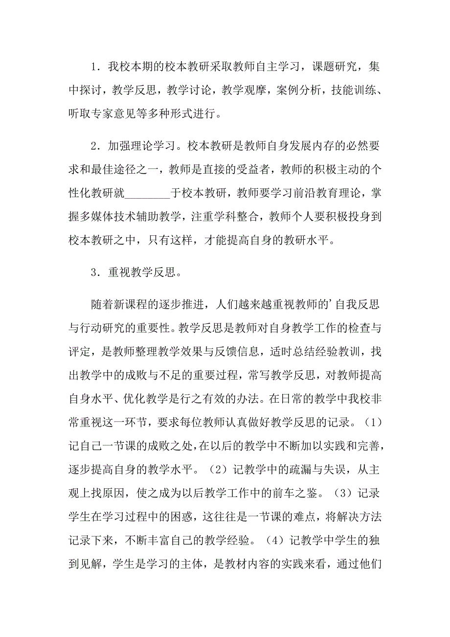 （精选）2022年学校教研工作总结四篇_第2页