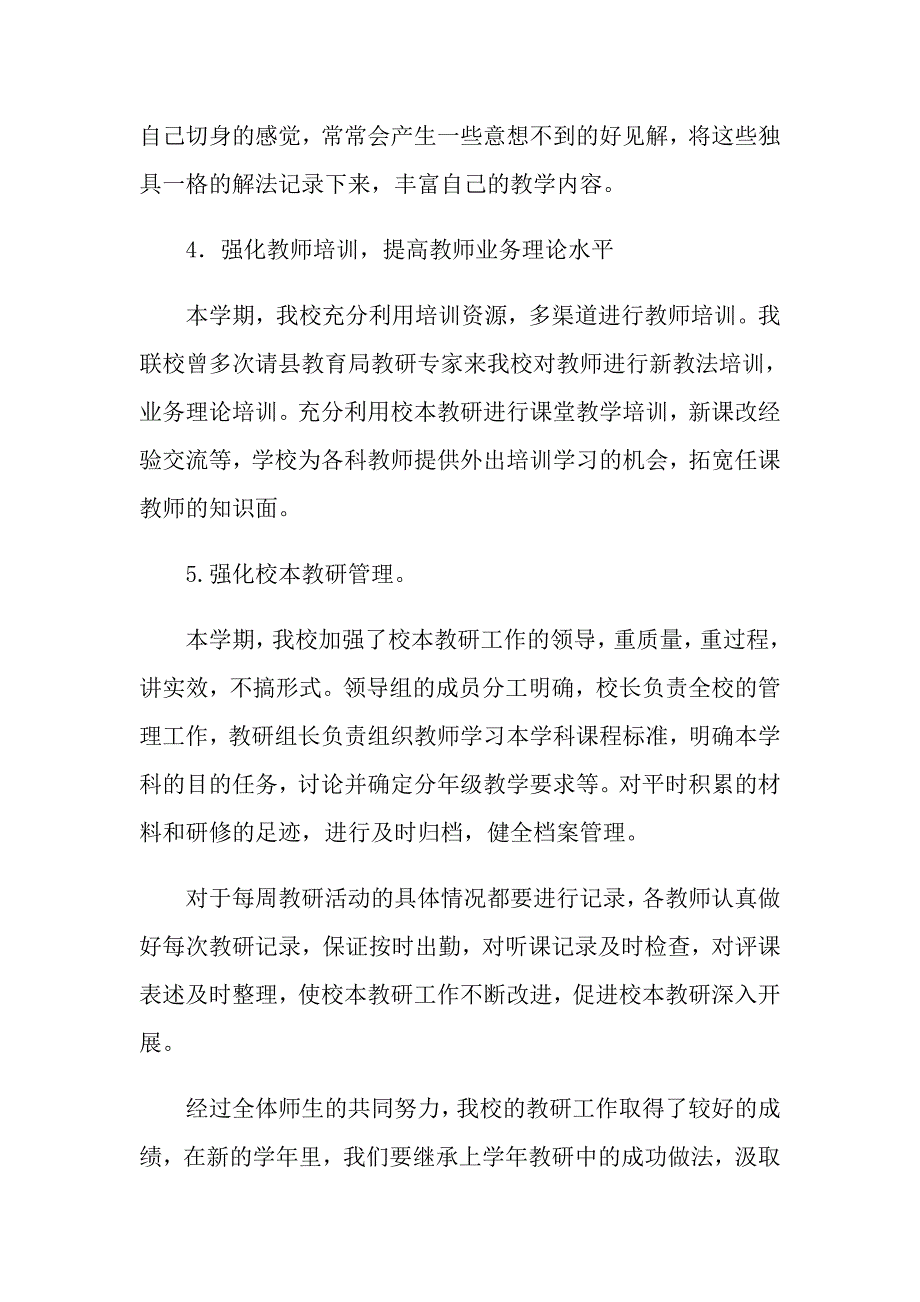 （精选）2022年学校教研工作总结四篇_第3页