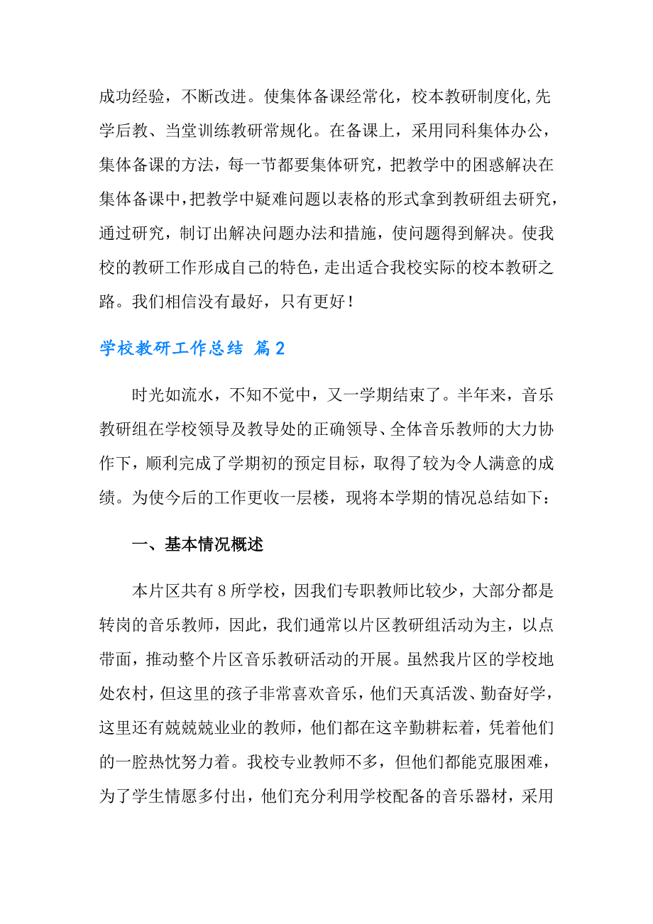 （精选）2022年学校教研工作总结四篇_第4页