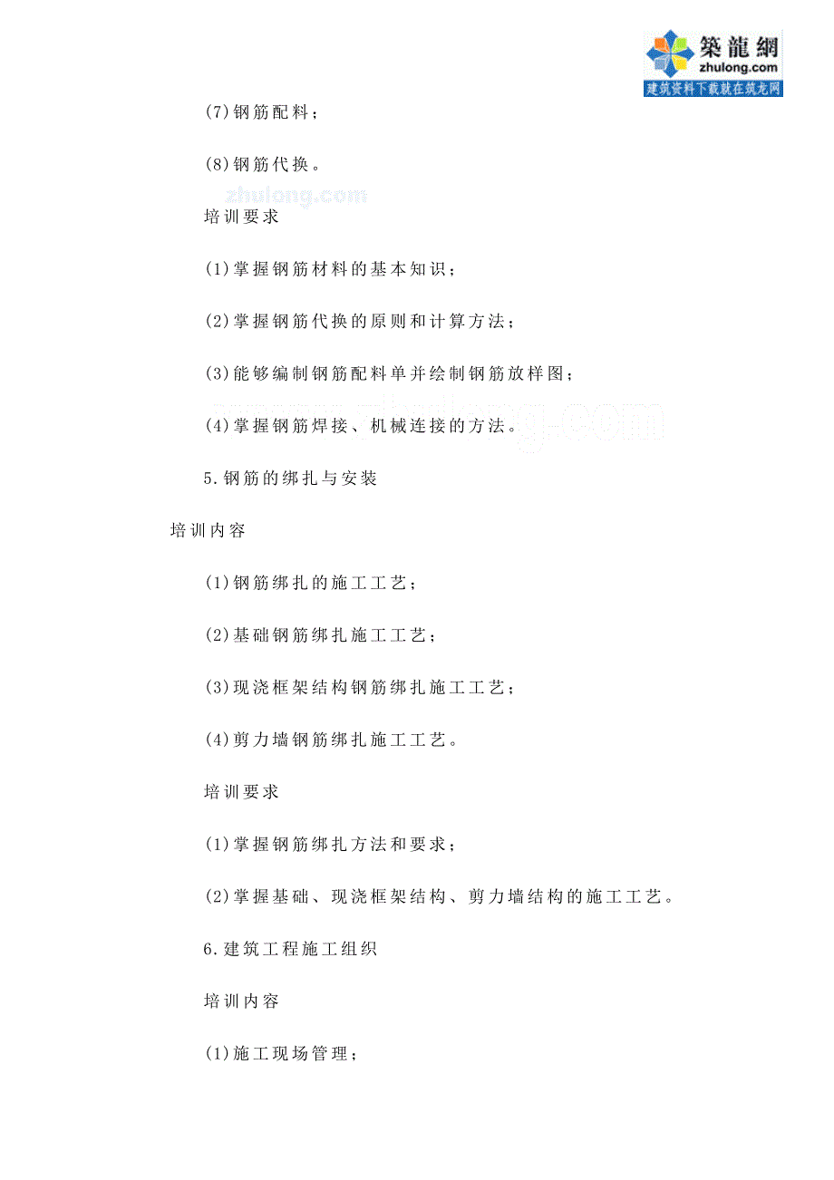 钢筋工技师与高级技师培训材料复习题及参考答案.doc_第4页