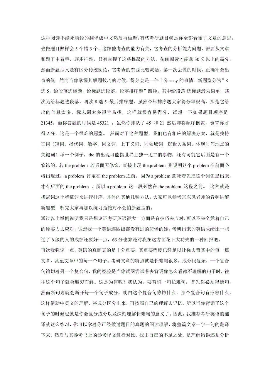 如何在未过四级情况,考研英语拿63分的技巧--一位的考者自述.doc_第3页