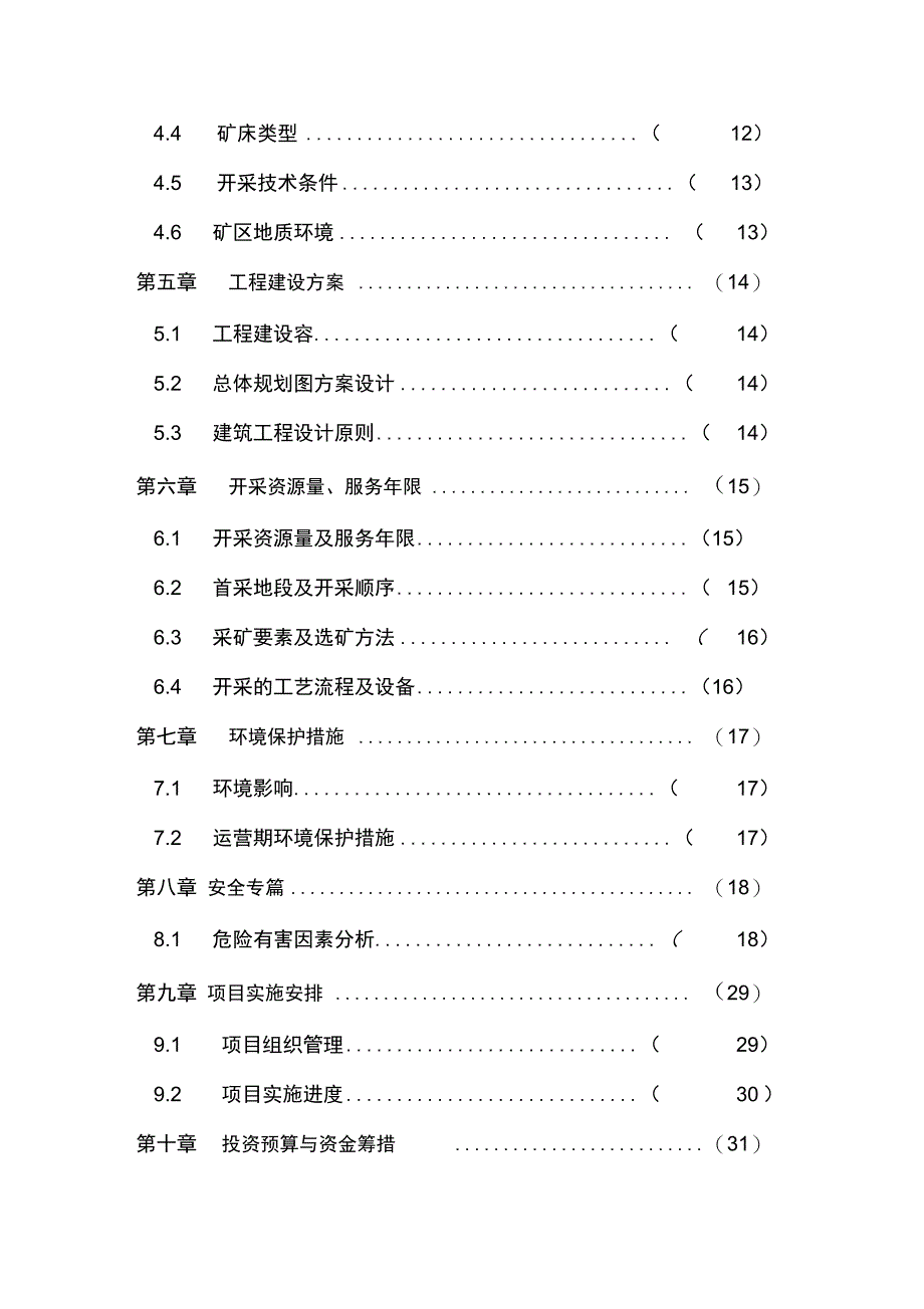 某石膏矿露天开采可行性实施计划书_第4页