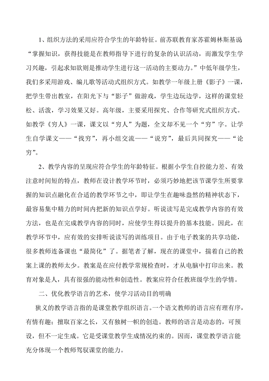 优化语文课堂教学艺术提高语文课堂教学效率_第2页