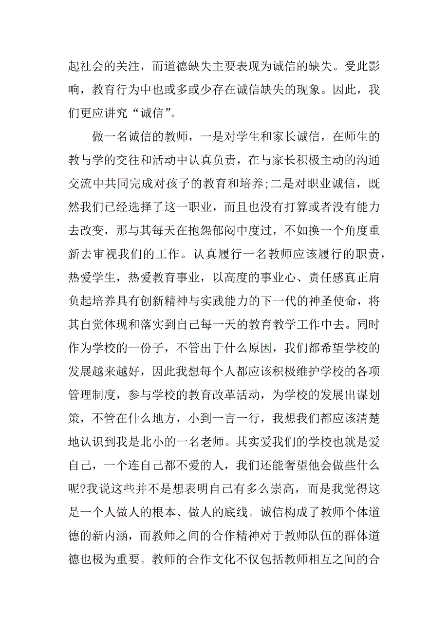 2023年教师诚信教育心得体会3篇_第2页