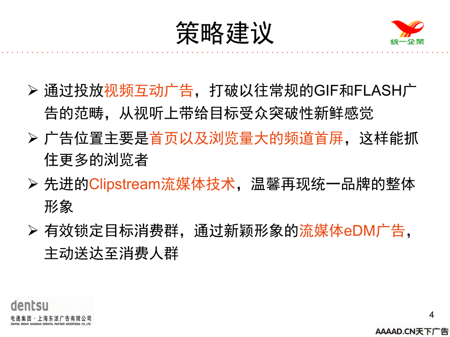 电通雅哈咖啡网络流媒体策划_第4页