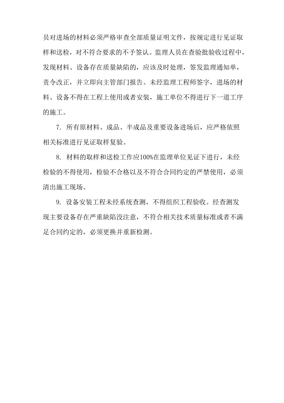 材料管理制度及见证取样送检制度_第2页