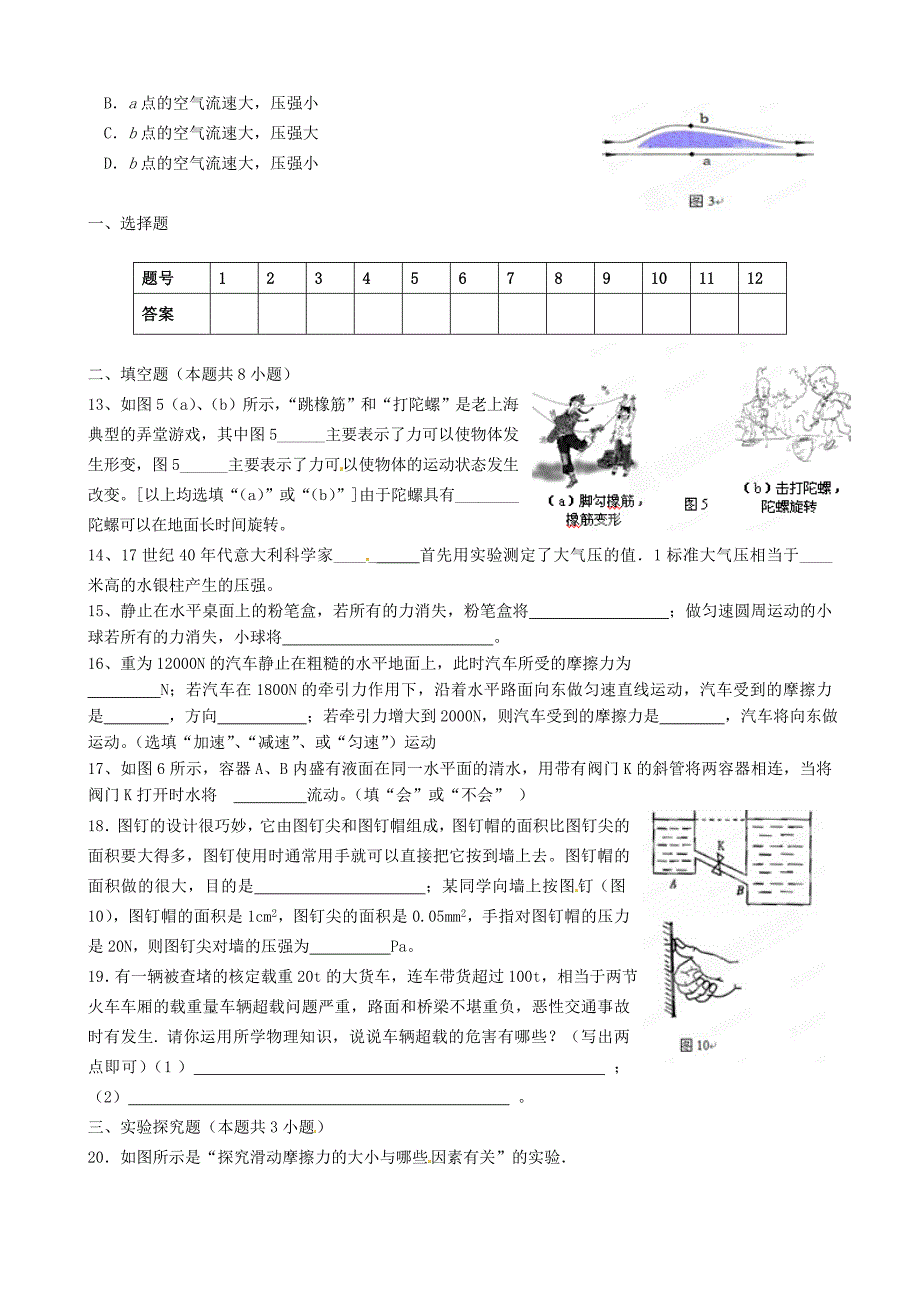 山东省文登市实验中学2013届九年级物理下学期期中试题 鲁教版_第3页