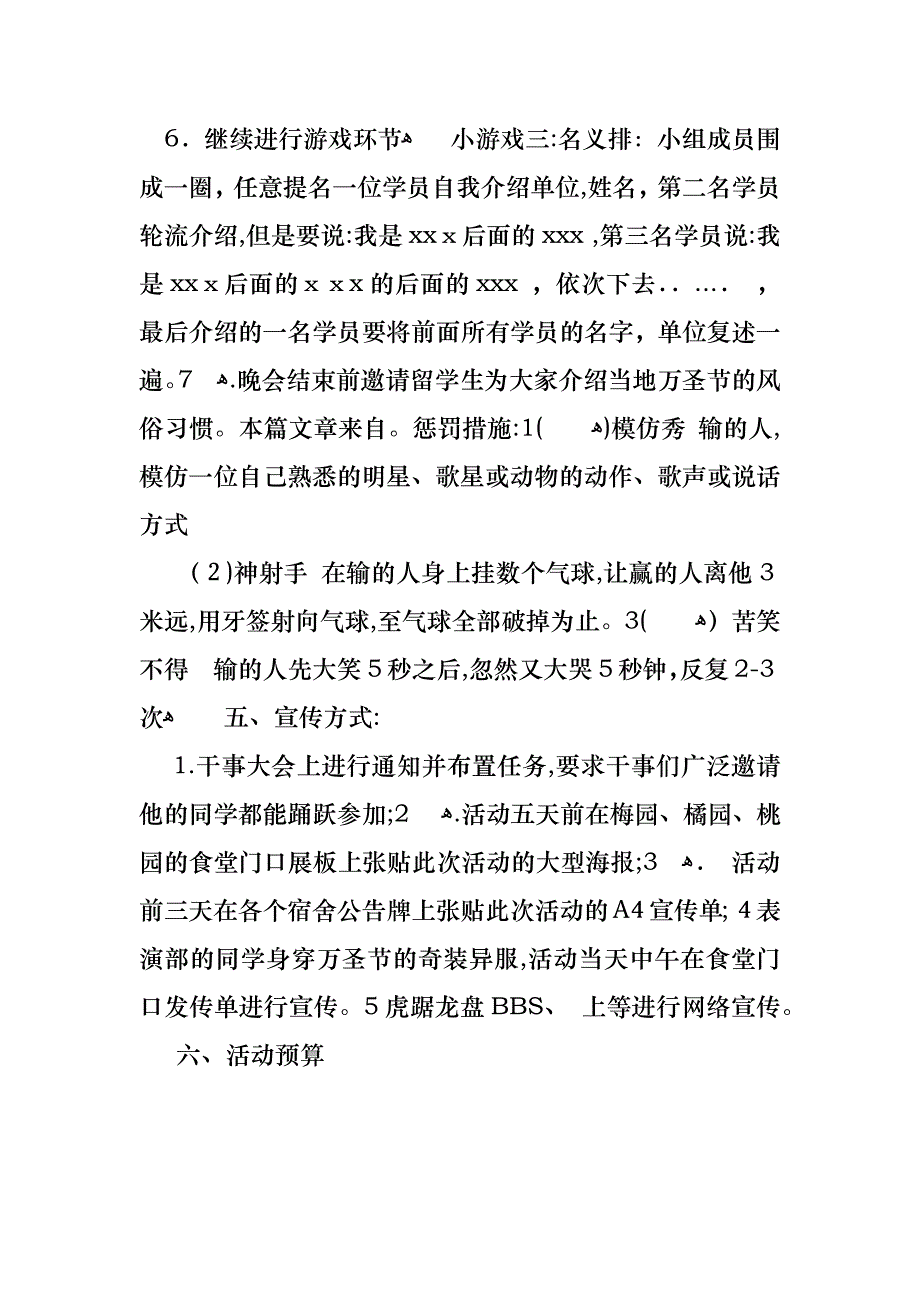 优秀团员事迹材料_第3页