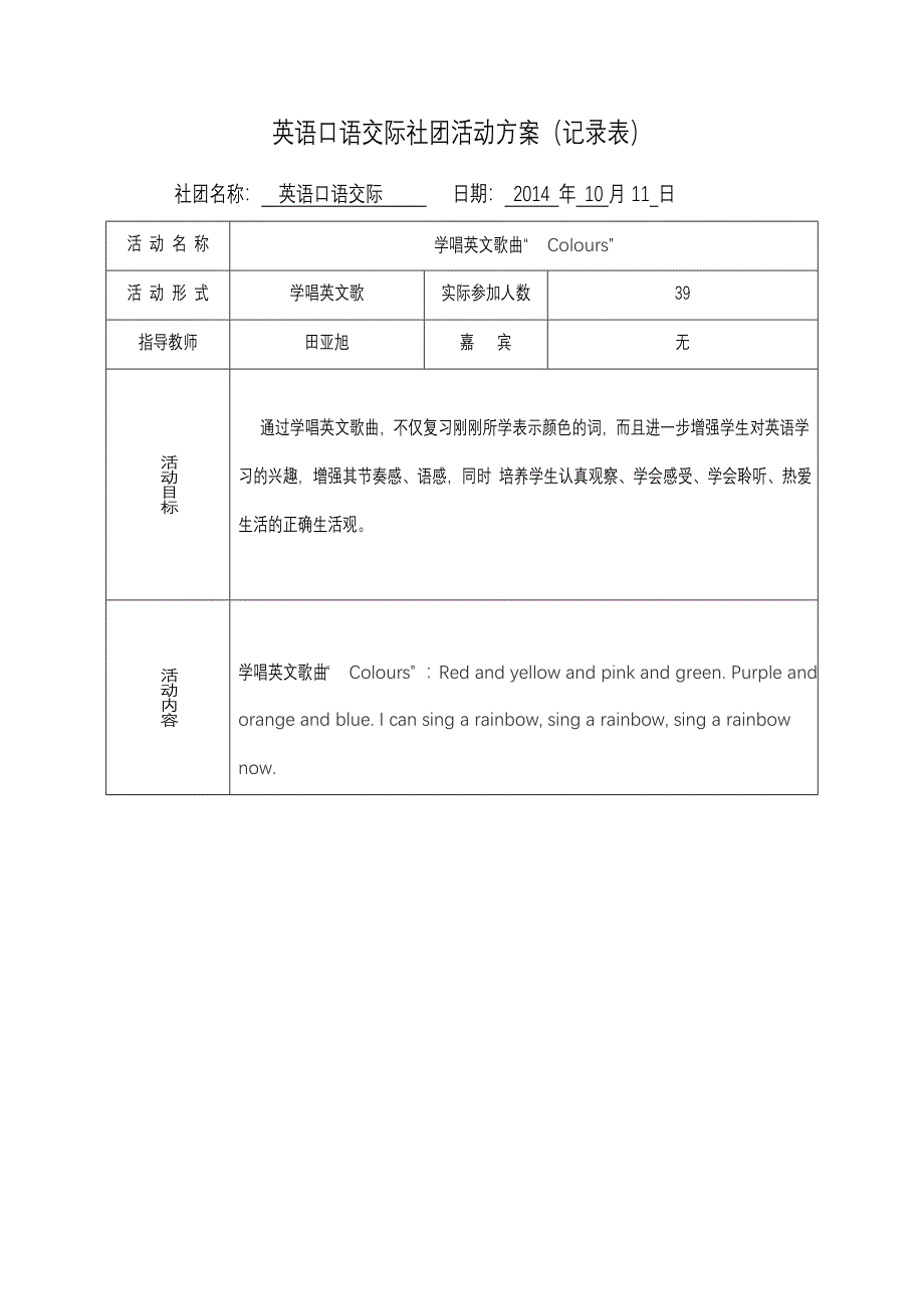 英语沙龙社团活动记录_第1页