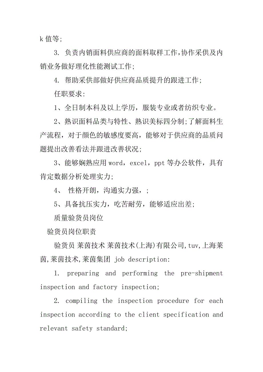 2023年验货员岗位职责20篇_第3页