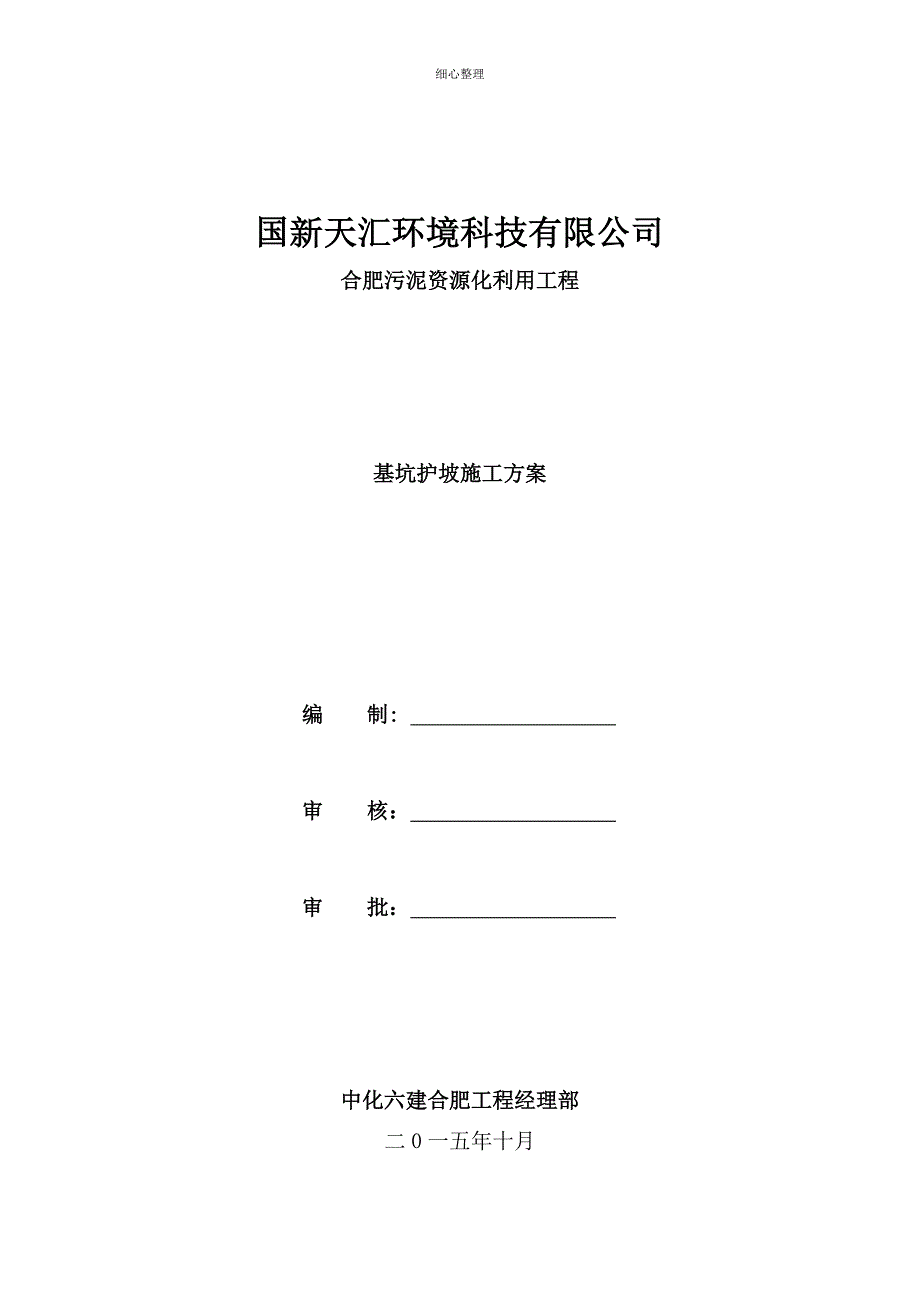 边坡护坡方案_第1页