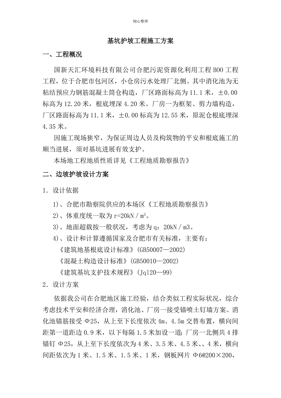 边坡护坡方案_第3页