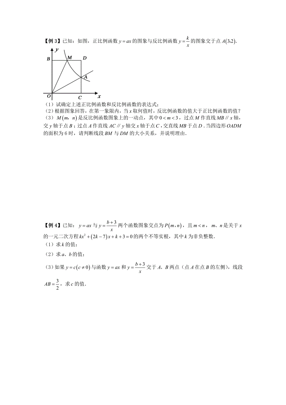 多种函数交叉综合问题.doc_第2页