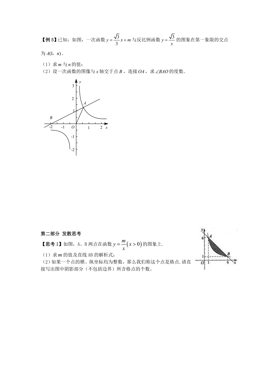 多种函数交叉综合问题.doc_第3页