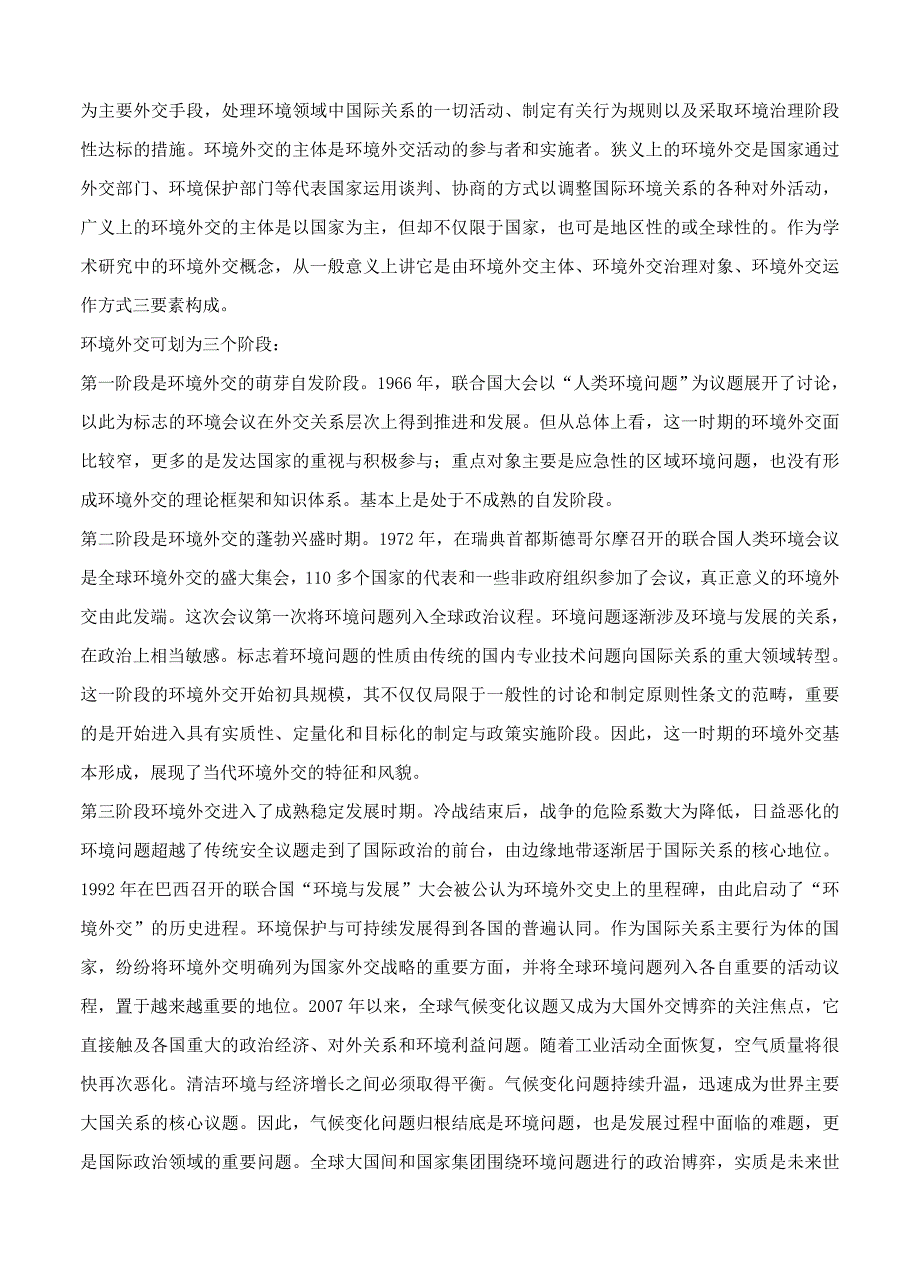 精品河北省定州中学高补班上学期第一次月考语文试题含答案_第2页