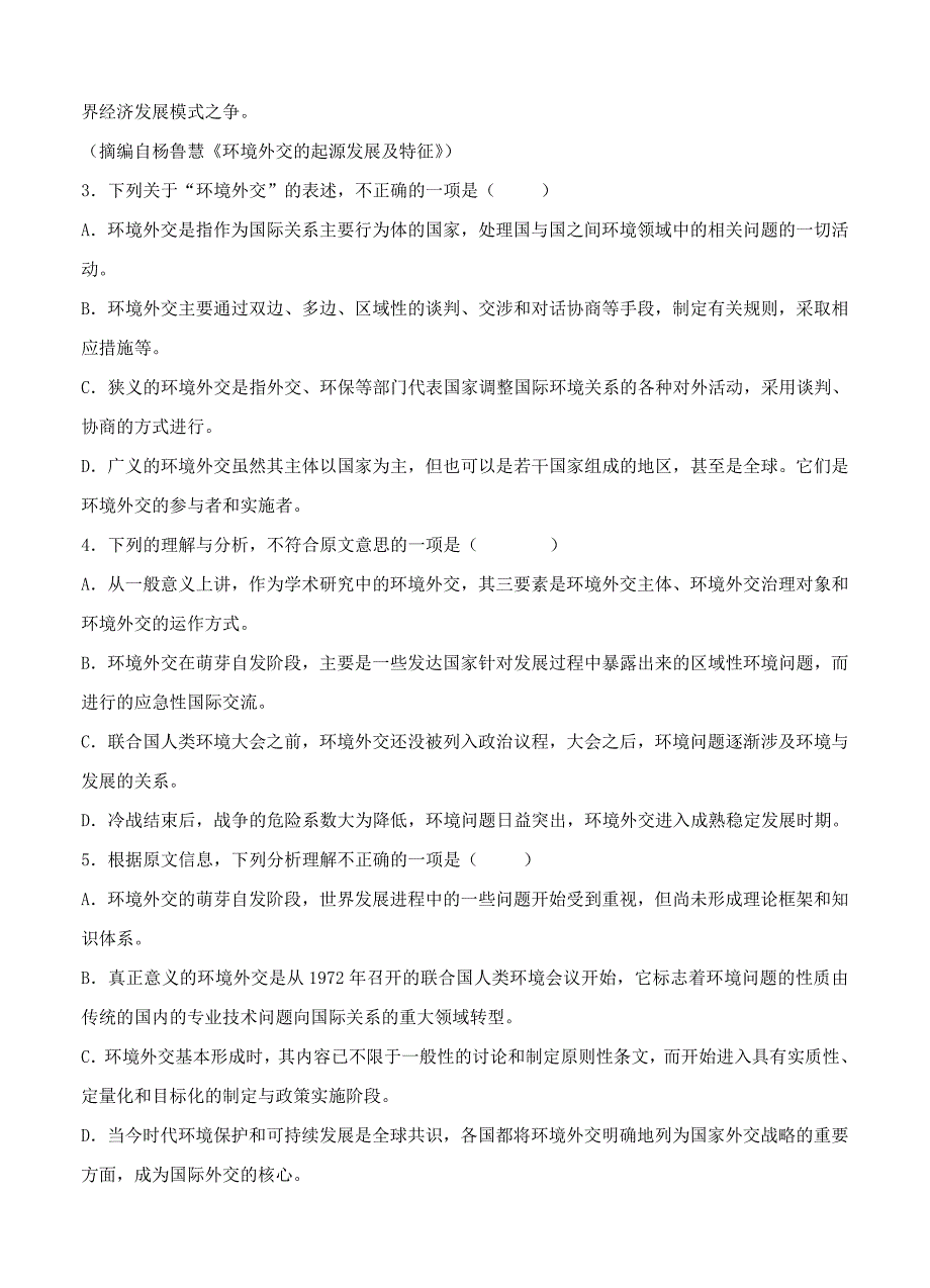 精品河北省定州中学高补班上学期第一次月考语文试题含答案_第3页