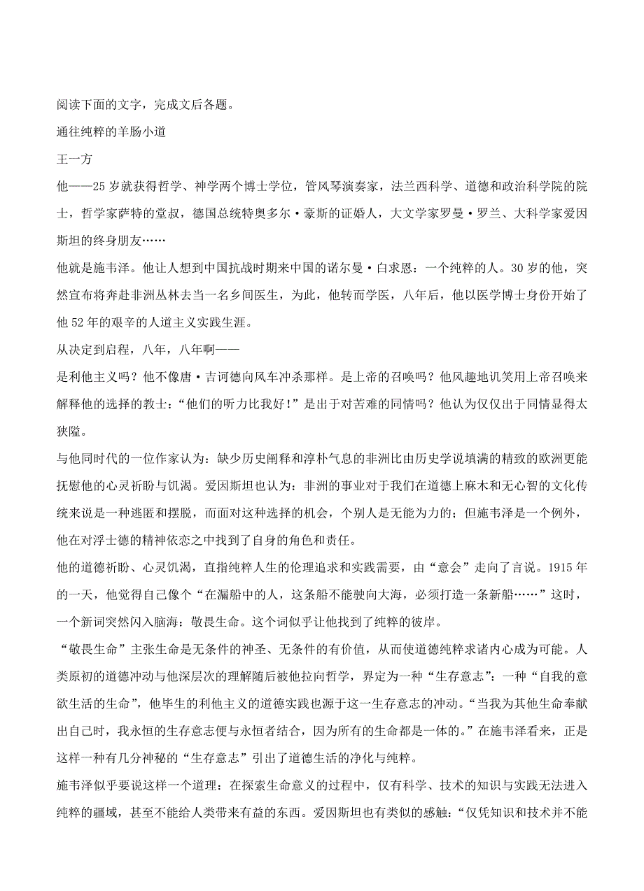 精品河北省定州中学高补班上学期第一次月考语文试题含答案_第4页