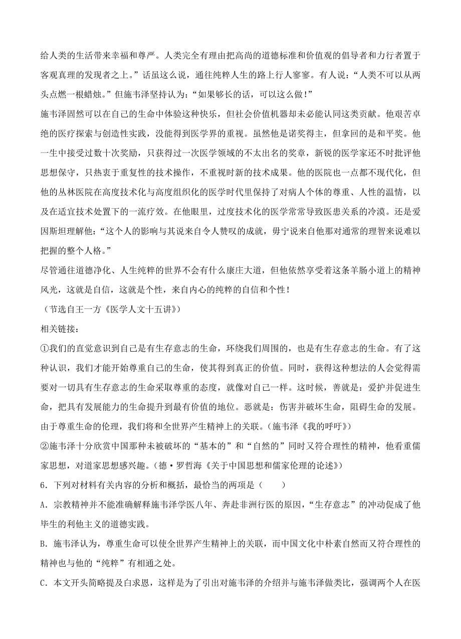 精品河北省定州中学高补班上学期第一次月考语文试题含答案_第5页