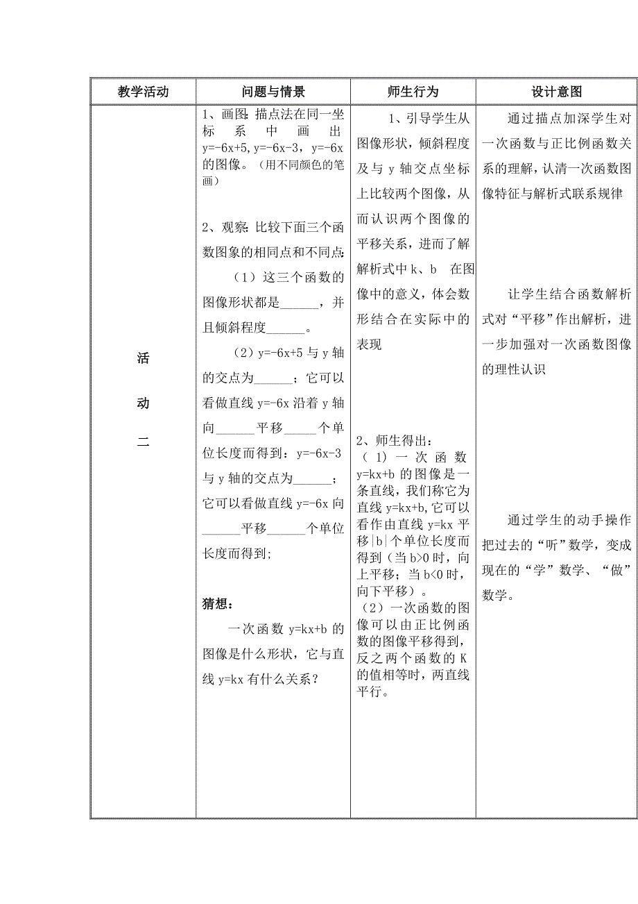 《一次函数图像与性质》 教学设计.doc_第3页