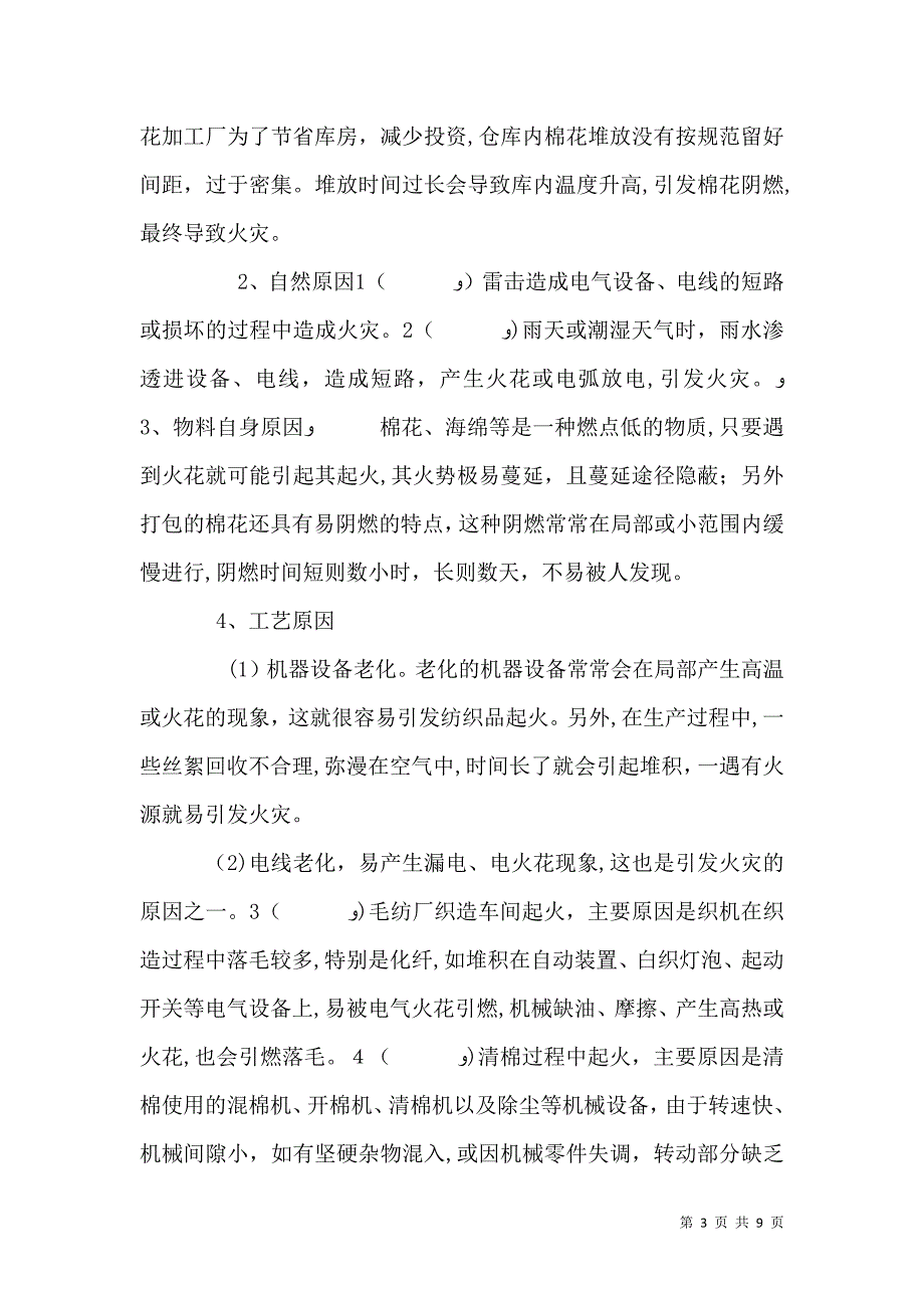 农村火灾特点及扑救对策_第3页