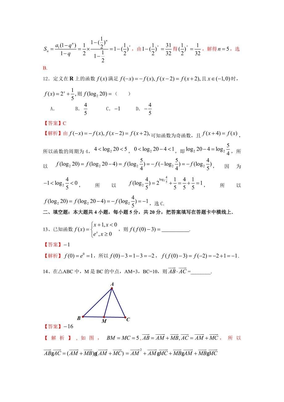 玉溪一中高高三上学期第三次月考数学试题(文)_第5页