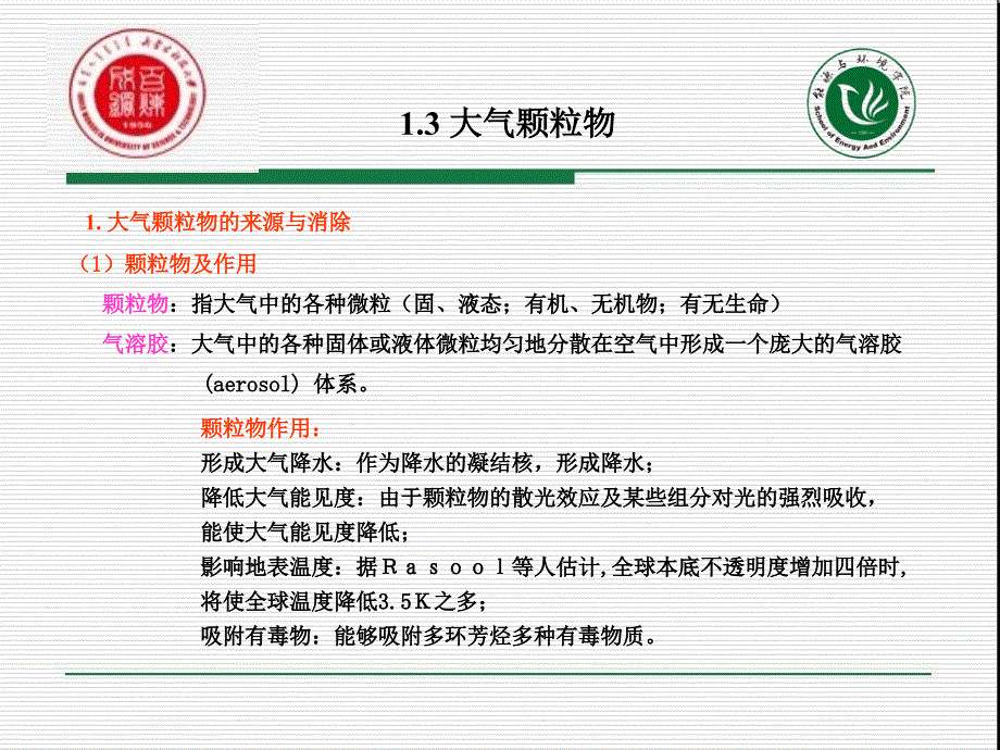 最新大气颗粒物及大气专题4pm25教学课件_第2页