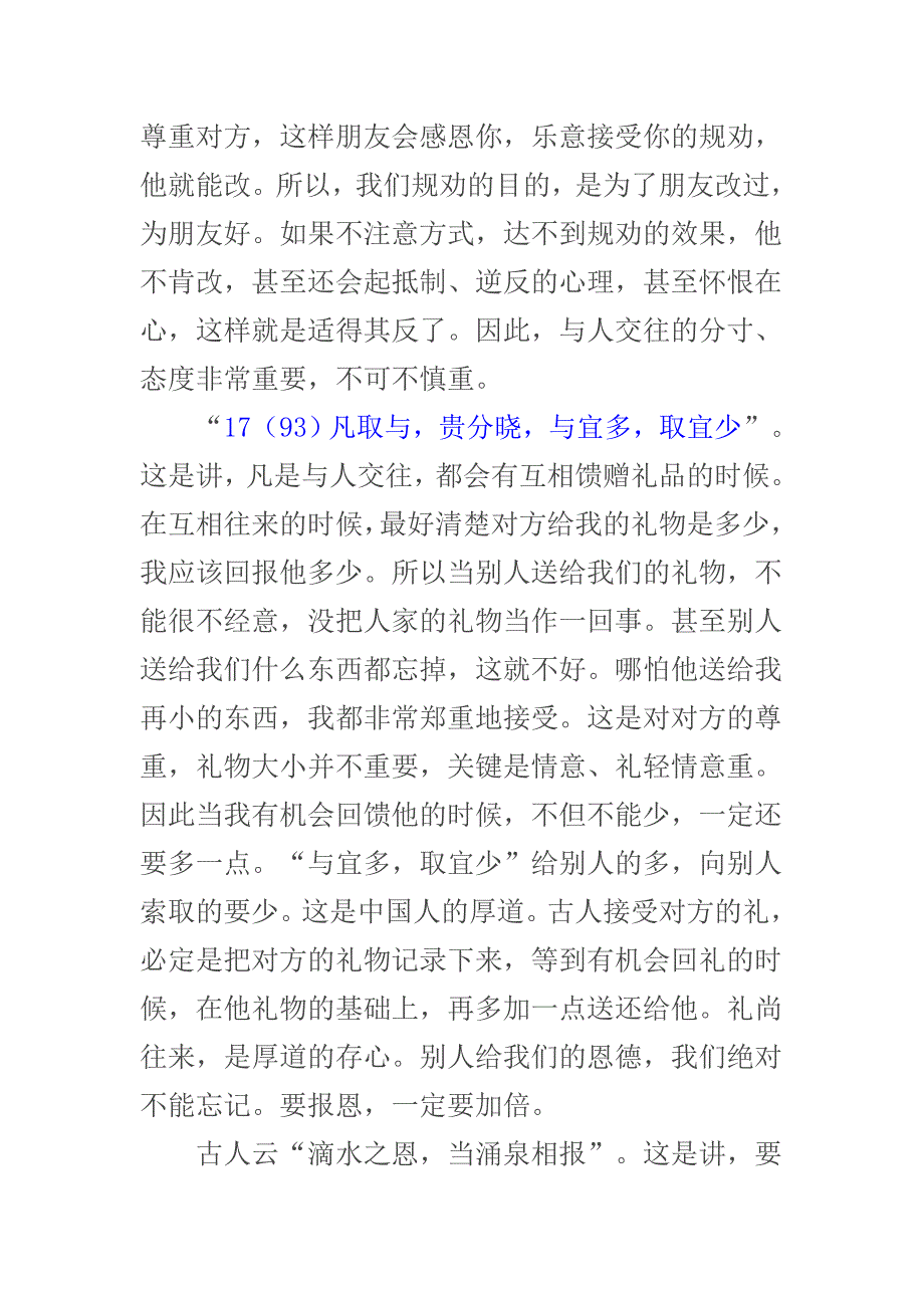 幸福成功修德立业的根基第11集(清心居主人整理).doc_第4页