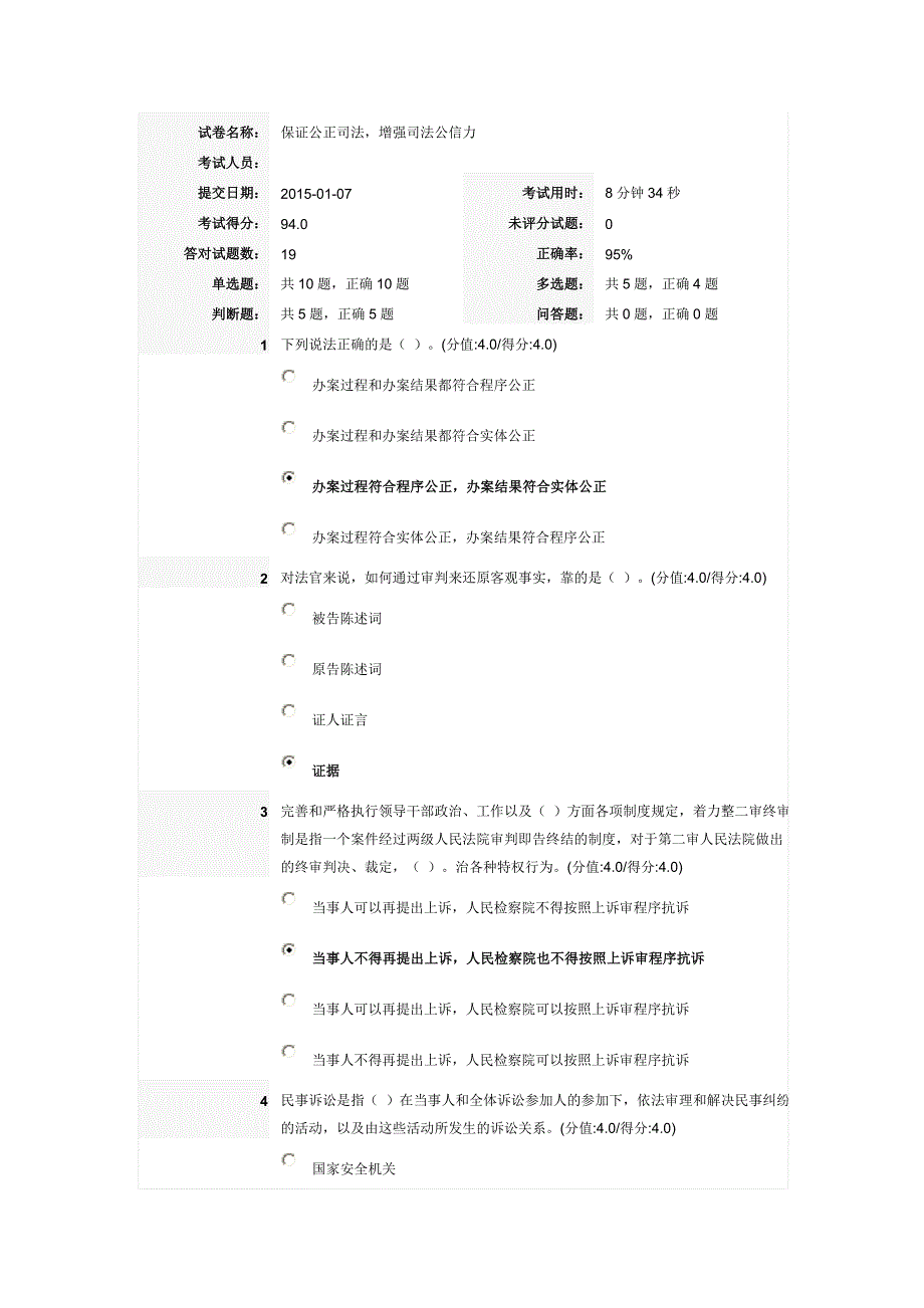 保证公正司法,增强司法公信力答案.doc_第1页