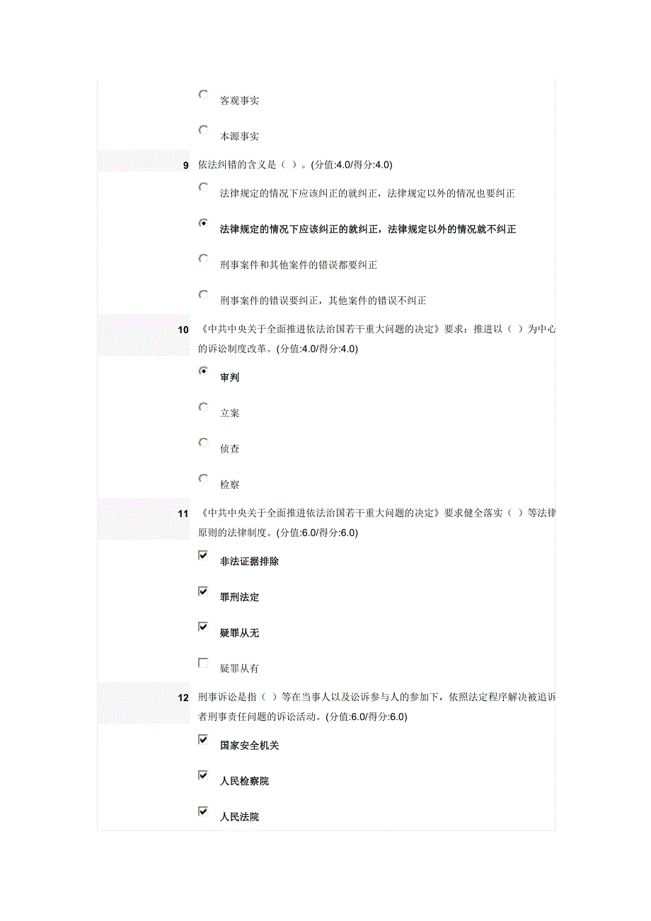 保证公正司法,增强司法公信力答案.doc_第3页