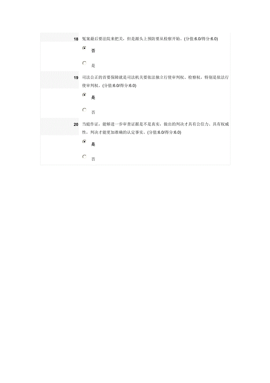 保证公正司法,增强司法公信力答案.doc_第5页