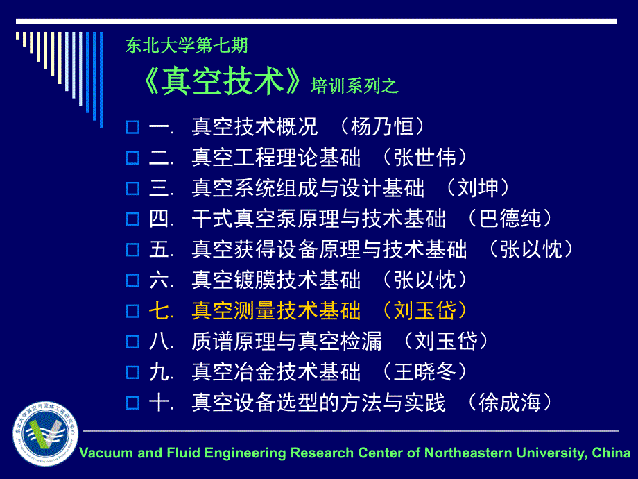 真空测量技术基础培训系列_第2页