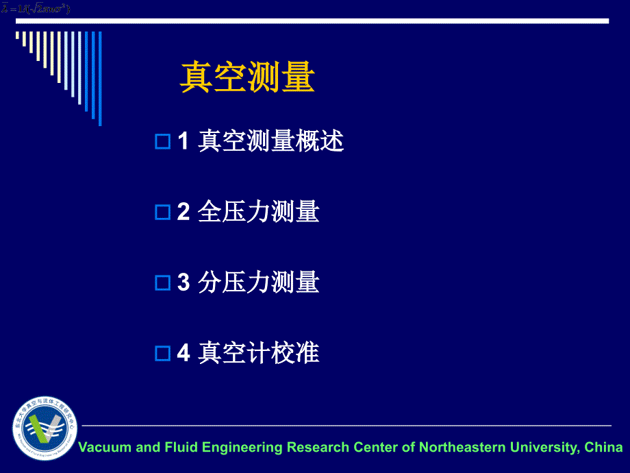 真空测量技术基础培训系列_第3页