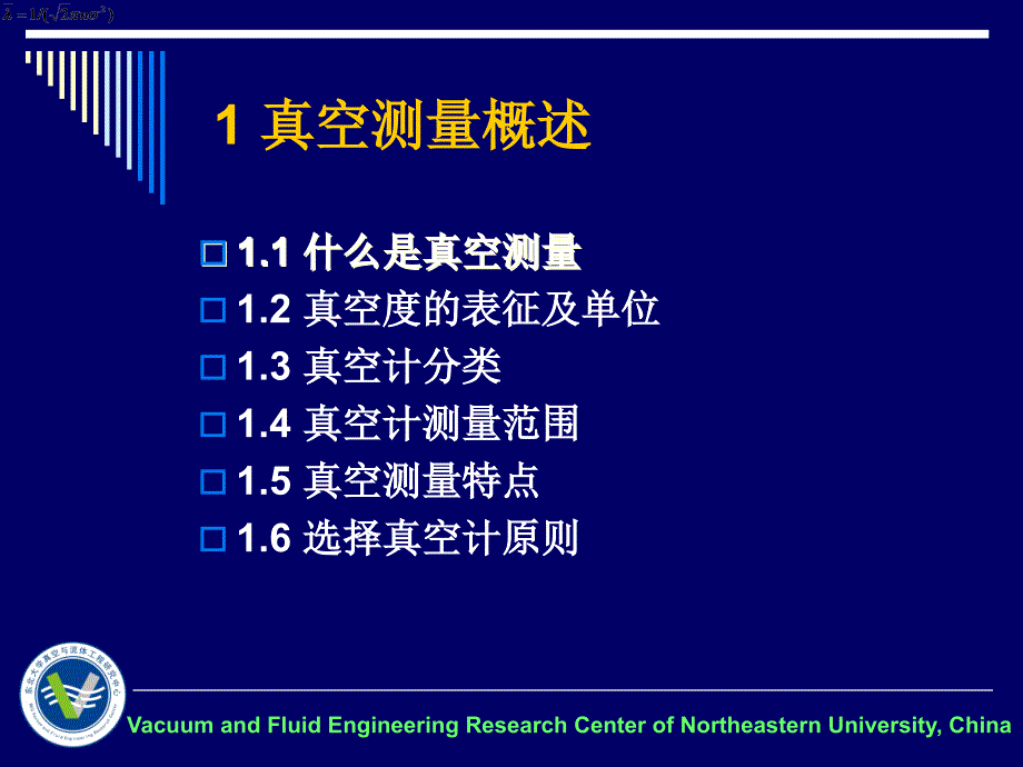 真空测量技术基础培训系列_第4页