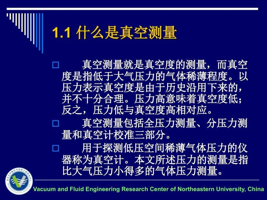 真空测量技术基础培训系列_第5页