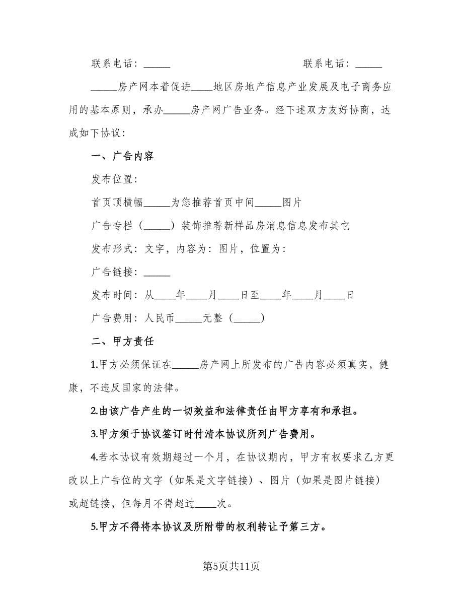 个人委托代理购房协议书常用版（五篇）.doc_第5页