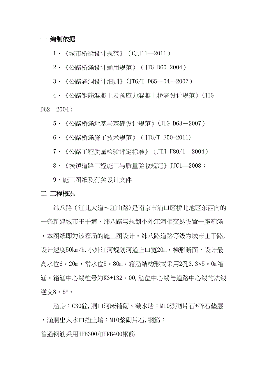 【施工方案】箱涵模板专项施工方案(DOC 15页)_第2页