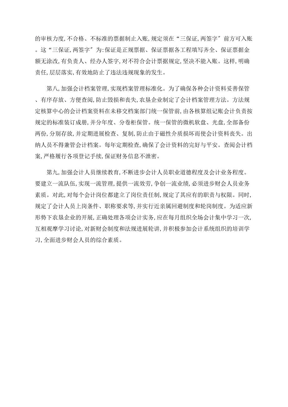 农垦企业财务管理之我见_第3页