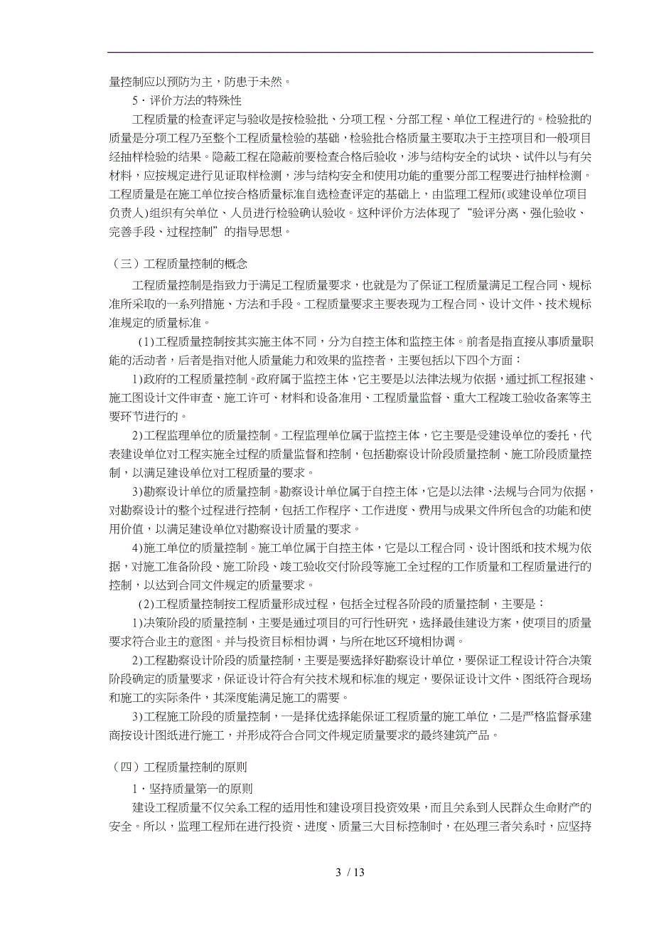 建设工程质量控制概述_第3页